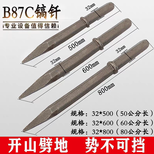 B87C风镐钎子气动破碎机B47气镐铲尖扁头b87c风镐凿岩机配件