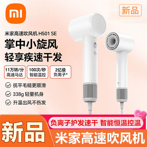小米高速负离子速干吹风机