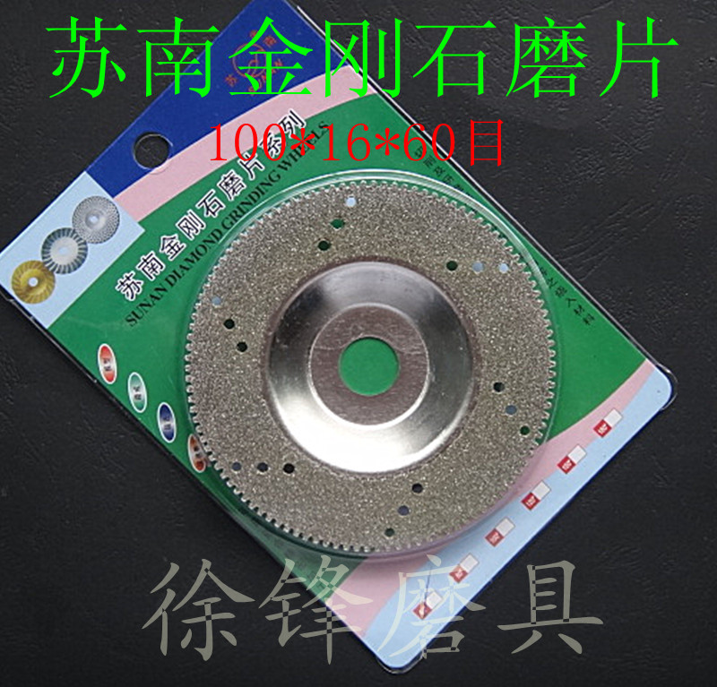 金刚石磨片切割片60目带刺带孔碗片锋利耐磨苏南耐用碗型