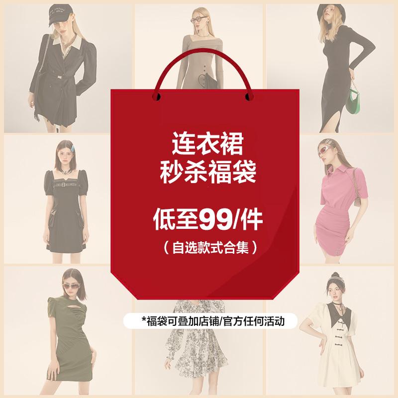 99元连衣裙福袋特惠抢
