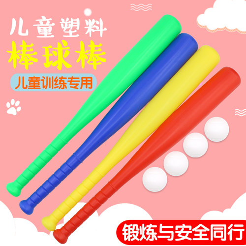 孩子玩乐更安全 棒身加厚