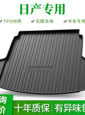 日产专用TPE后备箱垫轩逸天籁逍客骐达劲客N7奇骏防水尾箱后仓垫