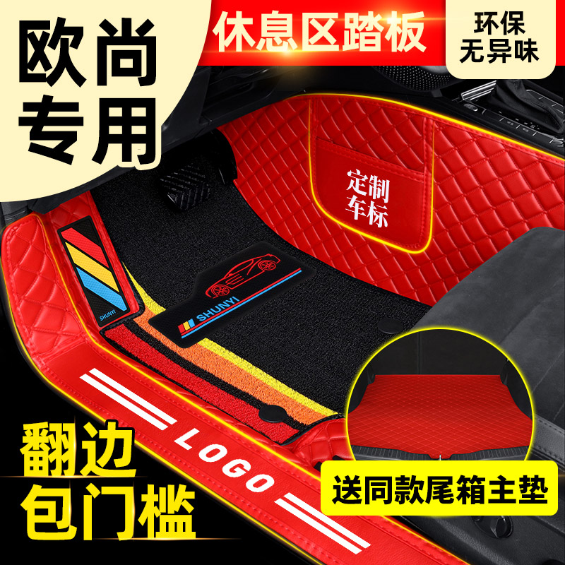 欧尚专用全包围汽车脚垫
