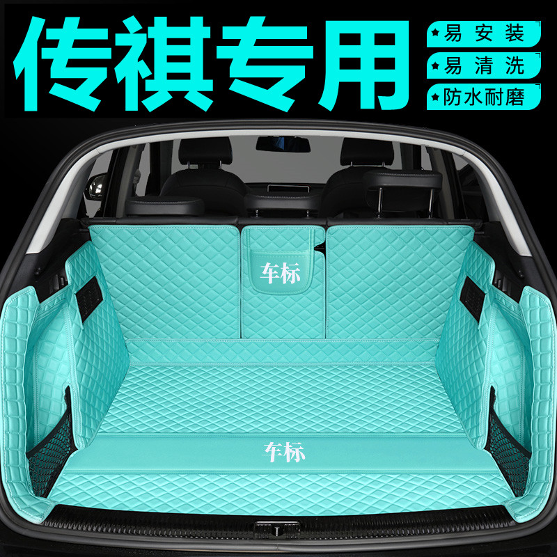 传祺GS4plus GS3影豹GS5 GS8 GA6 GS7立体防水专用全包围后备箱垫在类目 汽车/用品/配件/改装, 汽车用品/内饰品, 专车专用后备箱垫中 - 来自Buy2taobao.com提供专业的淘宝代购服务