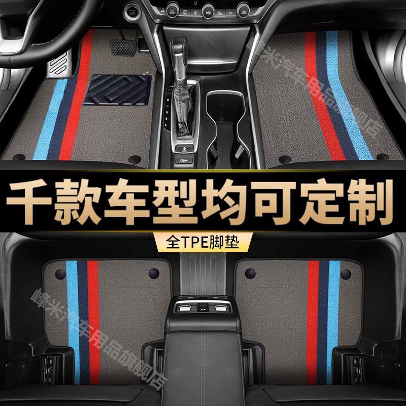 【不包门槛-tpe】千款定制 TPE汽车tpe 耐磨易清洗全包围脚垫