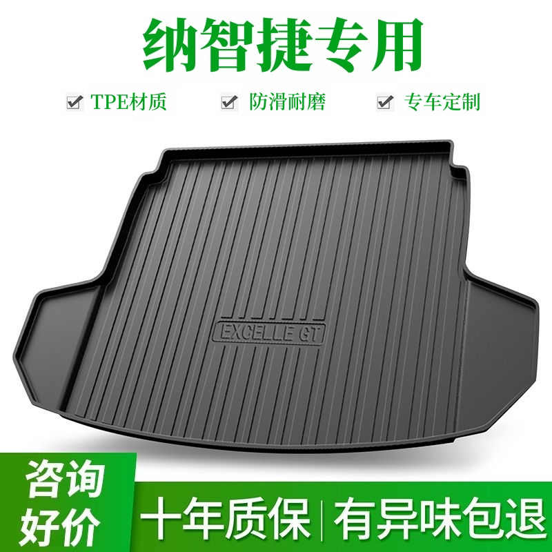 纳智捷专用-TPE后备箱垫】纳智捷u6纳智捷大7防水尾箱垫后仓垫