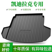 TPE后备箱垫 CT5 CT4 凯迪拉克专用 CT6 XT4XT5防水尾箱垫后仓垫