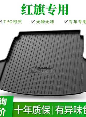 红旗专用-TPE后备箱垫 红旗H5 HS5 HS3 eqm5 h9防水尾箱垫后仓垫
