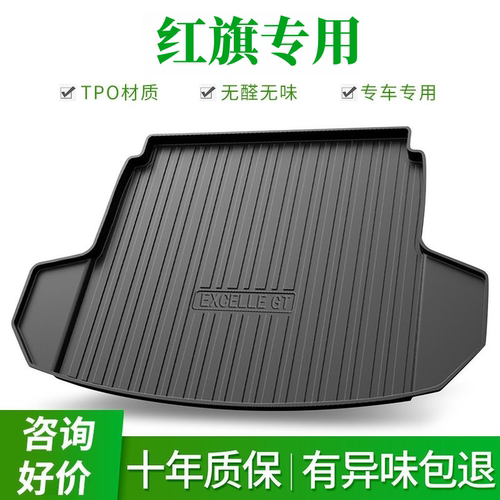 红旗专用防水TPE后备箱垫