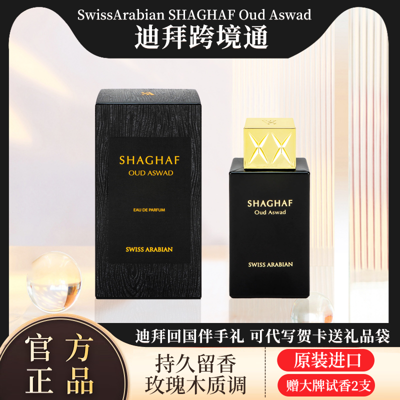 迪拜SA香水持久留香沙加夫乌木