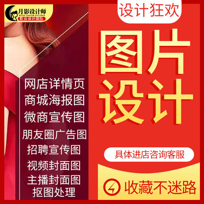 电商微商广告朋友圈宣传图微信图片活动促销海报设计定制抠图处理