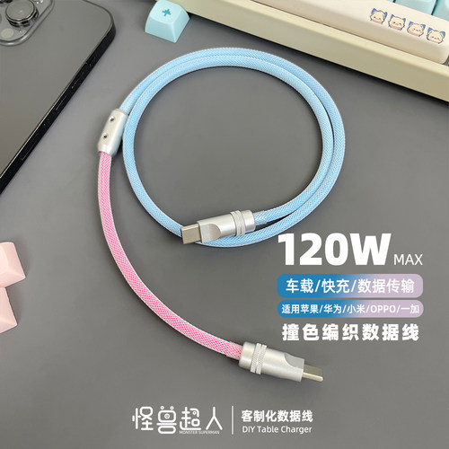 编织16proMaxTypeC车载数据线