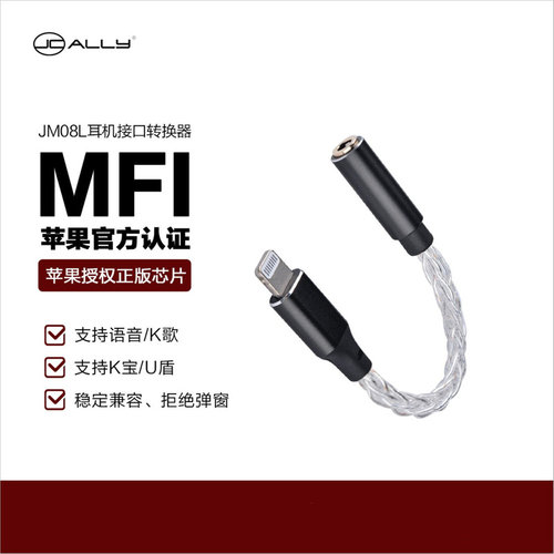 iphone适用MFI认证转接头