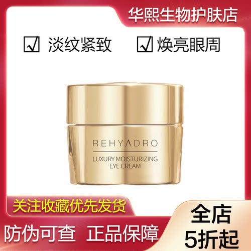 润熙泉奢润紧致淡纹眼霜