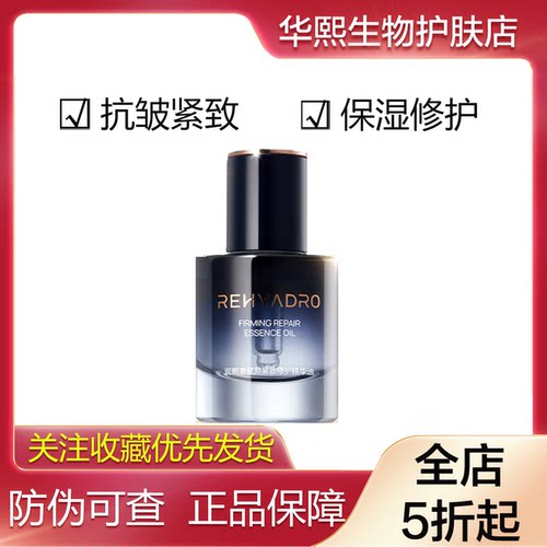 润熙泉赋颜紧致修护精华油