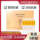 润熙泉奢润赋活焕颜精华液淡纹断纹针玻尿酸3.5ml 即将售罄