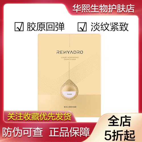 润熙泉奢润沁柔精华涂抹面膜
