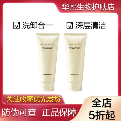 润熙泉奢润净澈洁面霜