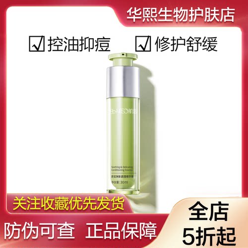 肌活舒润净肤调理精华液