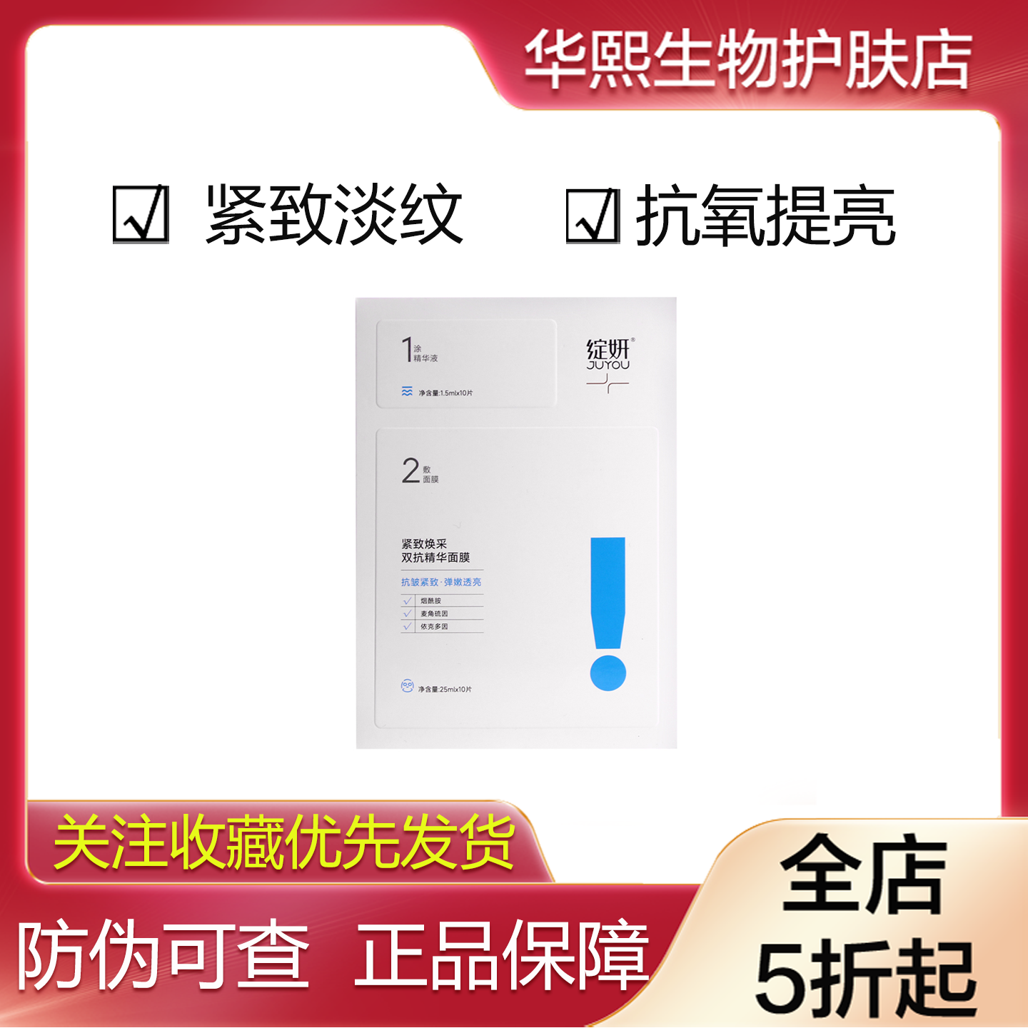 绽妍紧致焕采双抗精华面膜10片