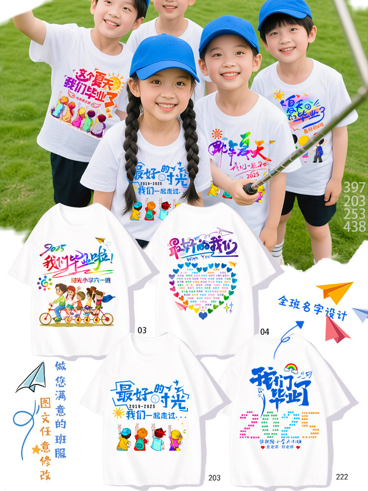 Primary school students' graduation class uniform customized T-shirt short-sleeved pure cotton kindergarten sixth grade sports meeting children's clothing cultural shirt
