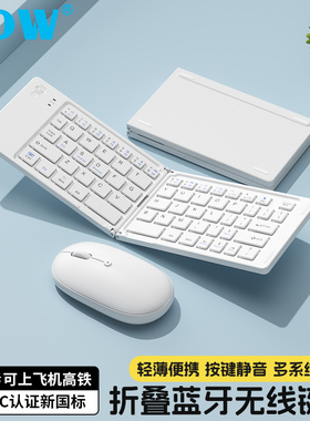 BOW航世 折叠键盘蓝牙无线妙控便携鼠标套装打字适用苹果iPadpro华为metapadmini小米手机笔记本平板随身专用