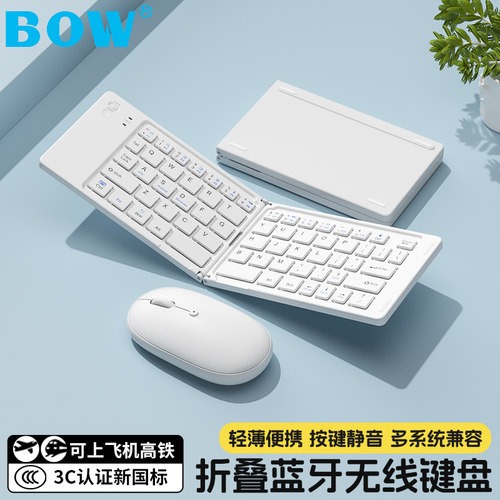 BOW航世 折叠键盘蓝牙无线妙控便携鼠标套装打字适用苹果iPadpro华为metapadmini小米手机笔记本平板随身专用
