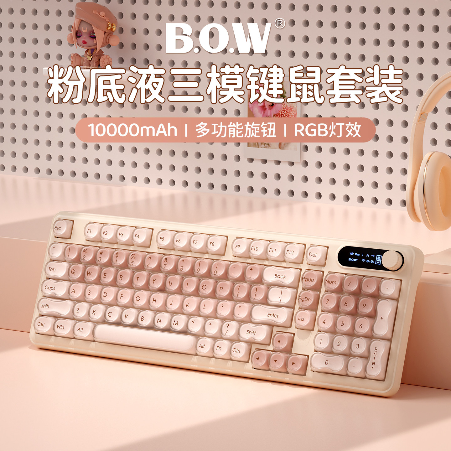 BOW 粉底液无线蓝牙键盘女生高颜值机械手感办公打字有线键鼠套装