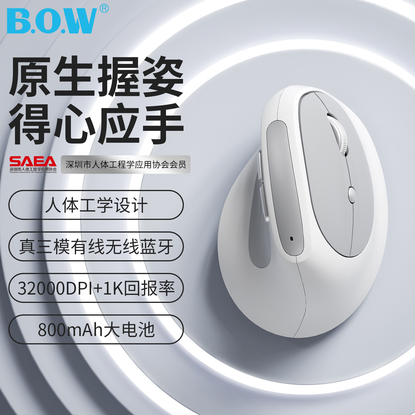 BOW航世 三模充电人体工学鼠标无线蓝牙垂直立式静音电脑防腱鞘炎