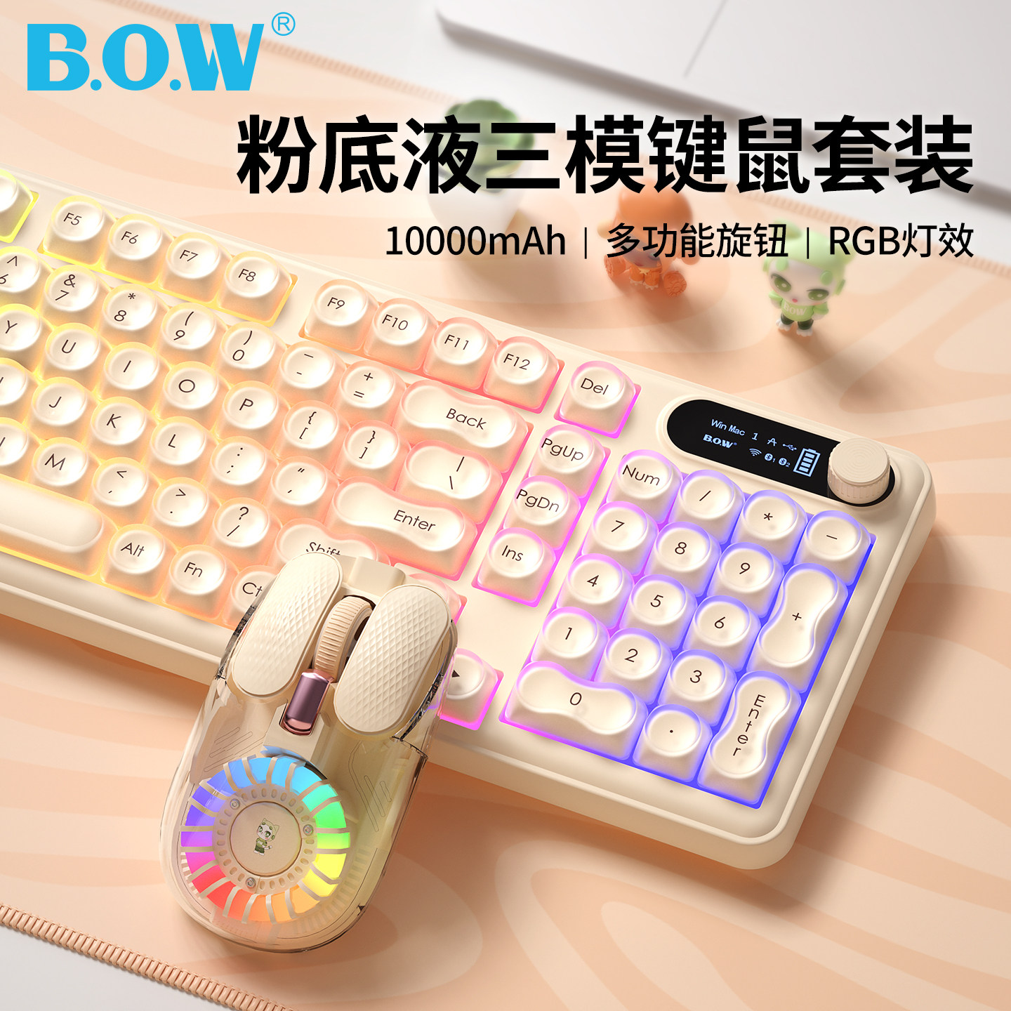 BOW航世 粉底液无线蓝牙三模键盘鼠标套装女生打字专用高颜值静音