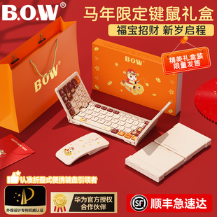 圣诞节礼物 马年礼盒实用高颜值便携静音 BOW蓝牙折叠键盘鼠标套装