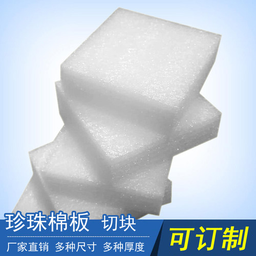 珍珠棉板加厚泡沫海绵EPE