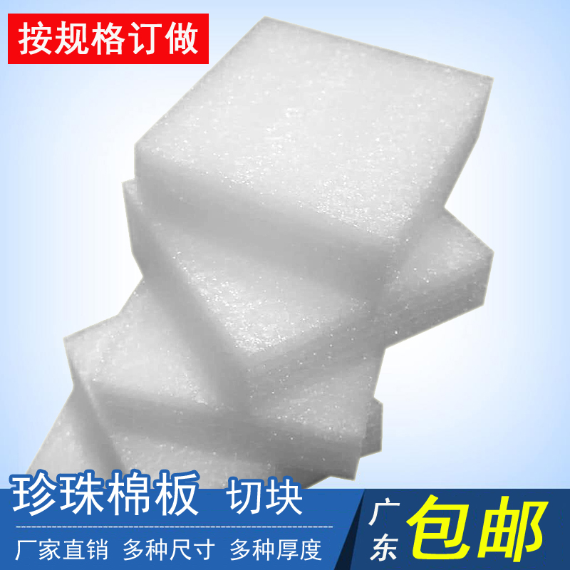 EPE珍珠棉板泡沫海绵板材定做切片隔离填充防撞保温加厚