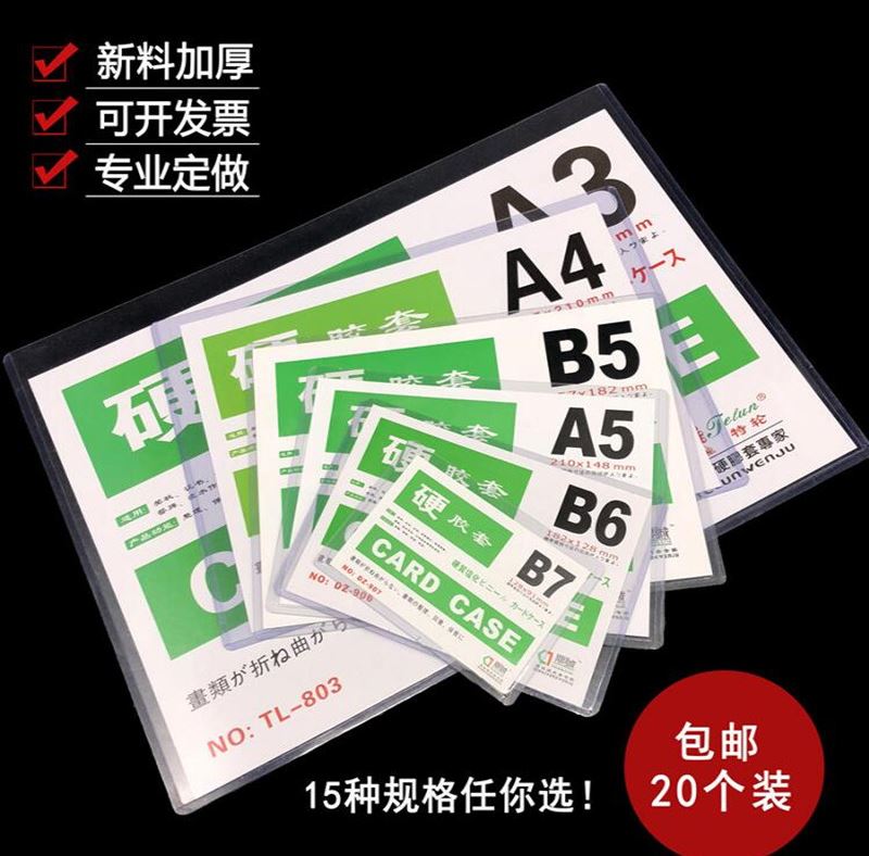 硬质文件套A4硬胶套pvc塑胶20个菜单夹pvc证件作业指导书文具用品