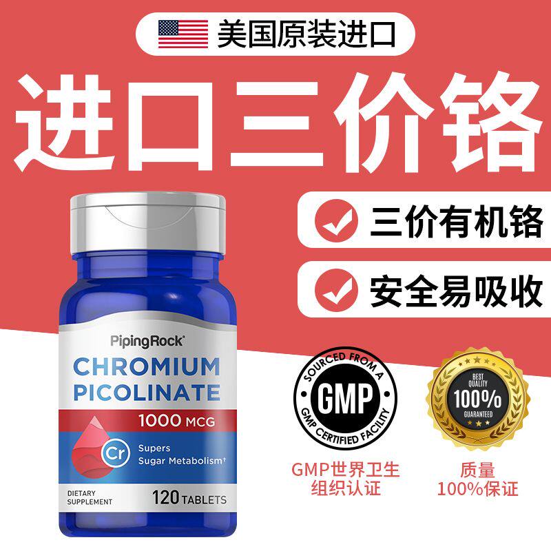 美国朴诺血糖糖酵母营养素鉻元素片三价铬红叶铬口服不惧甜食怕糖