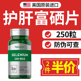 美国pipingrock进口维生素硒天然有机酵母硒麦芽硒250粒补硒HPV