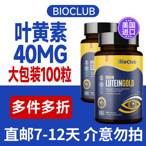 BioClub叶黄素蓝光蓝莓叶黄素100粒