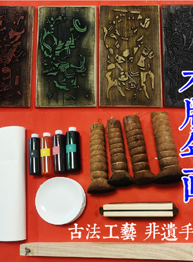 木版年画套版套色刻板拓印DIY