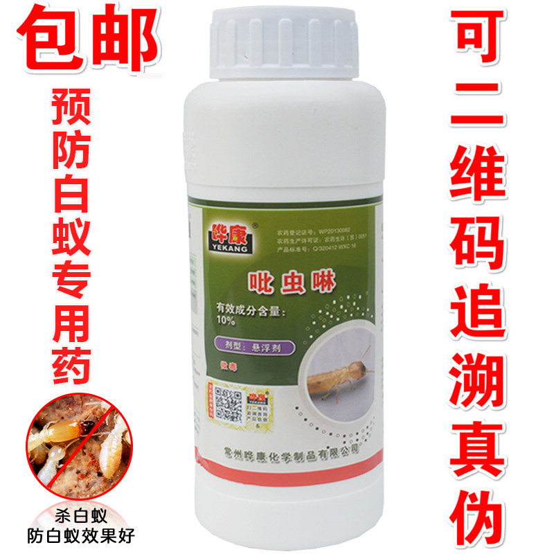【10年老店】晔康白蚁杀虫剂家用室内装修预防喷雾剂诱杀灭蚁药水