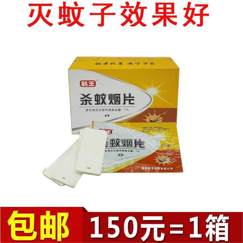 批发杀蚊烟片蚊香室内杀蚊烟片杀蚊子药杀虫剂可开发票