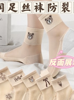 水晶丝袜防裂女袜棉底防滑裂脚袜时尚百搭干裂袜子女中筒防勾丝袜