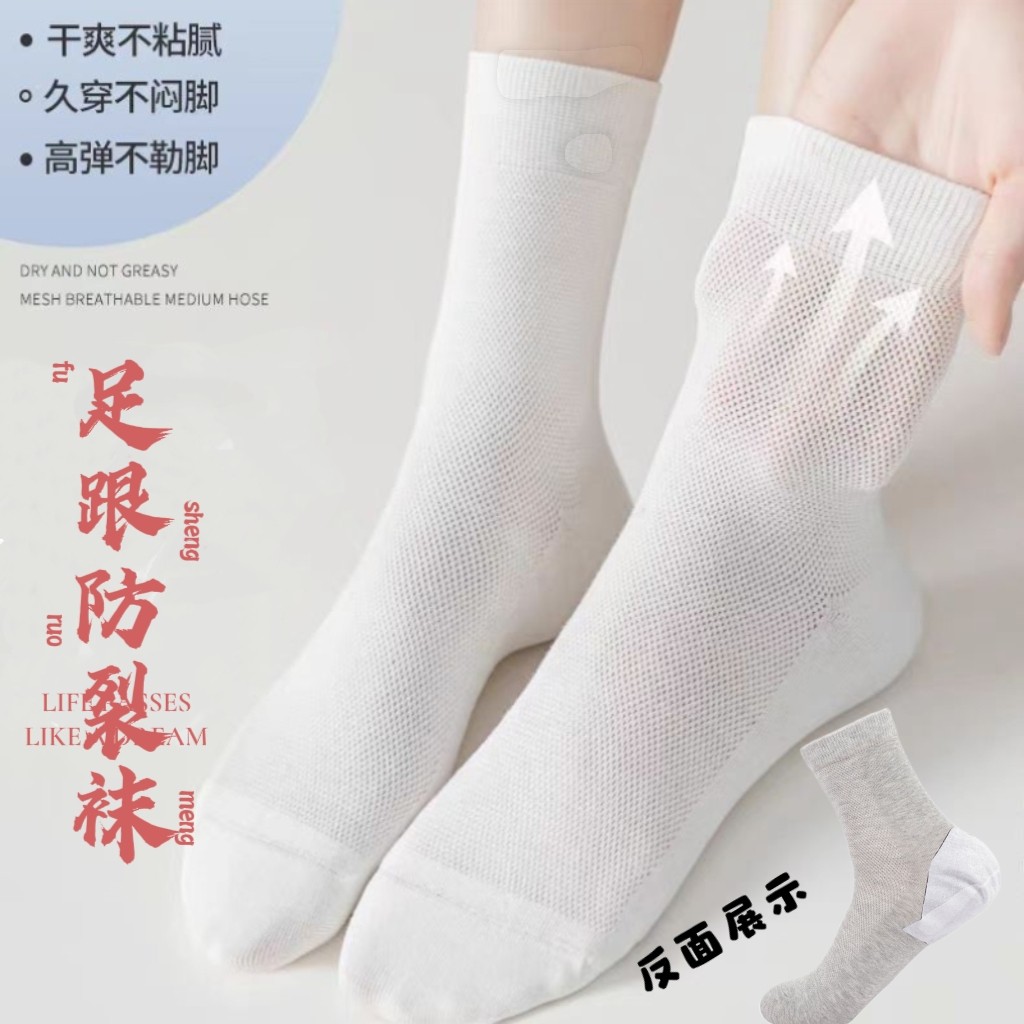 袜子女防裂袜中筒足跟防裂纯棉网眼裂脚男袜保湿润足女袜足裂袜子