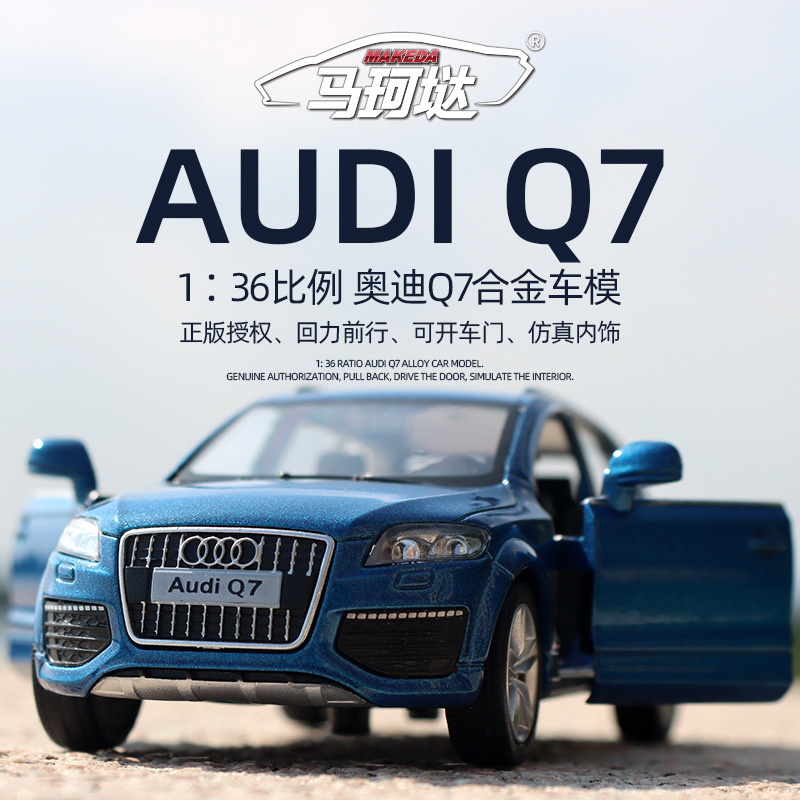 奥迪Q7 SUV越野车R8合金汽车模型仿真1:36合金儿童玩具车礼物摆件