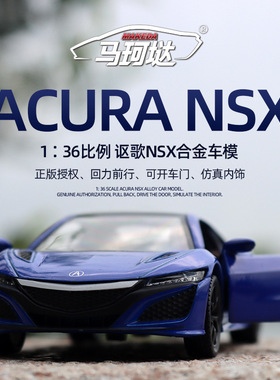 讴歌Acura NSX跑车仿真1:36小号合金汽车模型摆件儿童玩具车礼物
