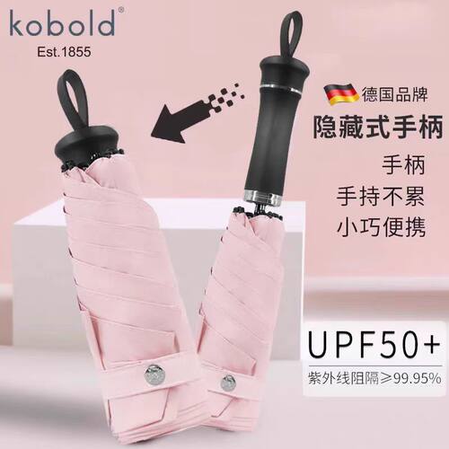 德国Kobold伸缩手柄太阳伞