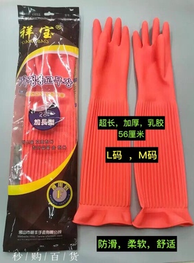 祥宝乳胶手套加长洗碗加厚56cm酒店渔业劳保防滑耐用家务手套牛筋