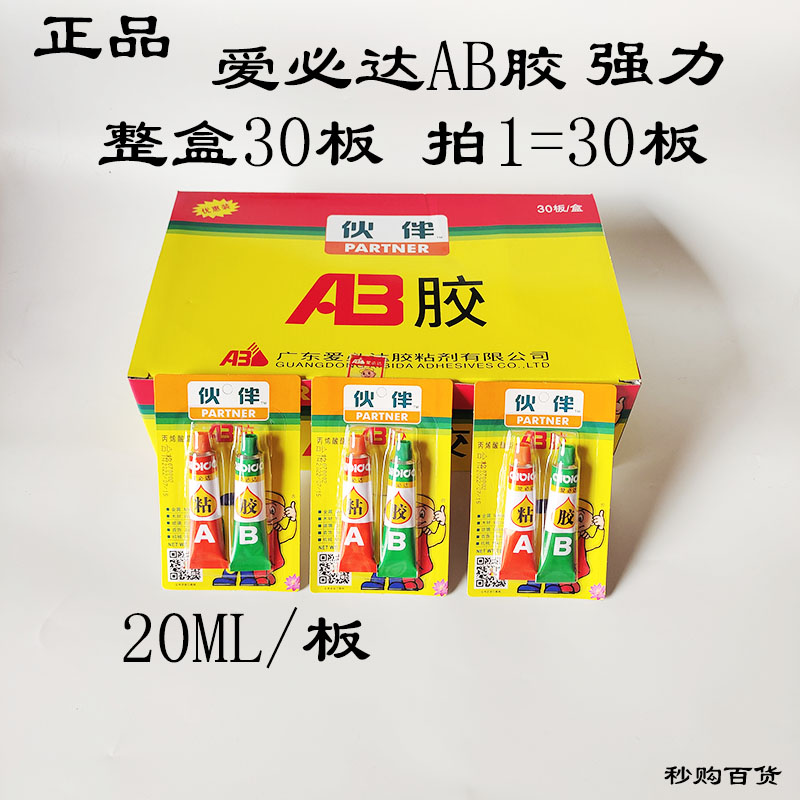 伙伴AB膠水快速粘合塑料金屬玻璃