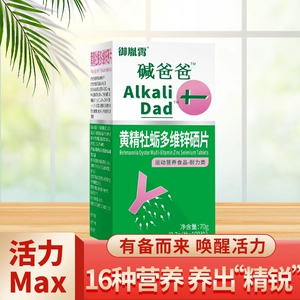 男士备孕调理提高精子质量活力补锌镁硒片双寡碱生碱性天然钙宝Y