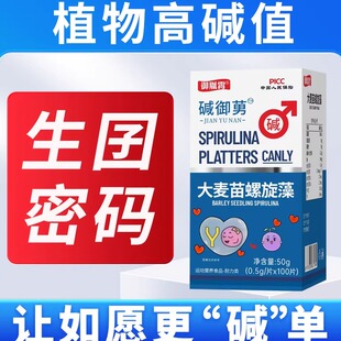 碱御正品体质调理食品碱性天然钙强碱女性食物孕前食用小苏打