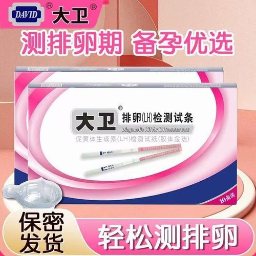 大卫排卵试纸测排卵精准早早孕备孕测排卵期卵泡试笔检测试纸